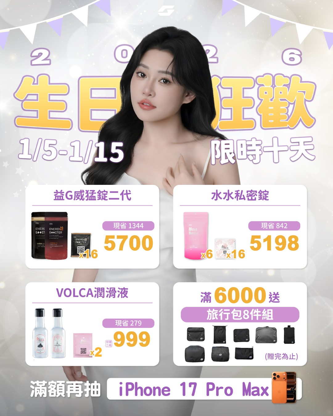1G生日慶行銷